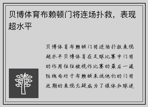 贝博体育布赖顿门将连场扑救，表现超水平