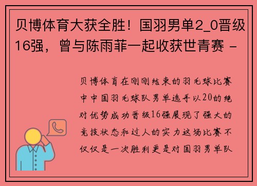 贝博体育大获全胜！国羽男单2_0晋级16强，曾与陈雨菲一起收获世青赛 - 副本