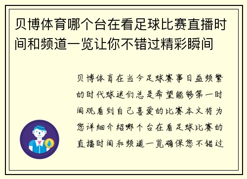 贝博体育哪个台在看足球比赛直播时间和频道一览让你不错过精彩瞬间