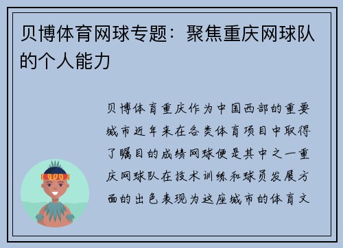 贝博体育网球专题：聚焦重庆网球队的个人能力