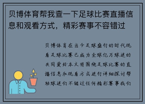 贝博体育帮我查一下足球比赛直播信息和观看方式，精彩赛事不容错过