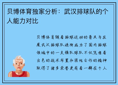 贝博体育独家分析：武汉排球队的个人能力对比