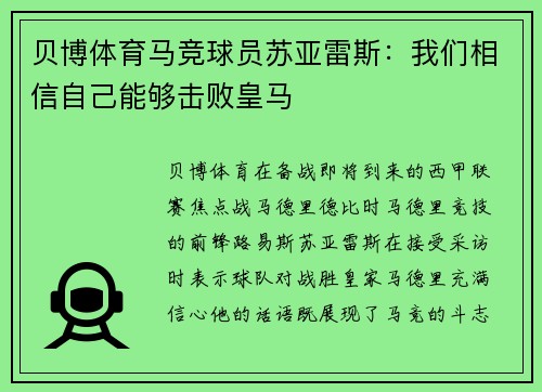 贝博体育马竞球员苏亚雷斯：我们相信自己能够击败皇马