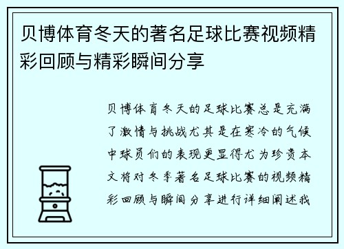 贝博体育冬天的著名足球比赛视频精彩回顾与精彩瞬间分享