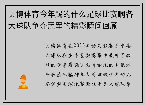 贝博体育今年踢的什么足球比赛啊各大球队争夺冠军的精彩瞬间回顾