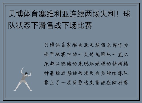 贝博体育塞维利亚连续两场失利！球队状态下滑备战下场比赛