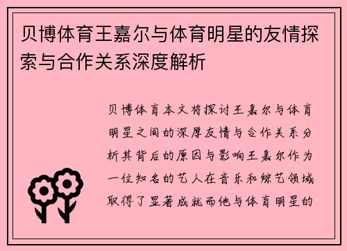 贝博体育王嘉尔与体育明星的友情探索与合作关系深度解析