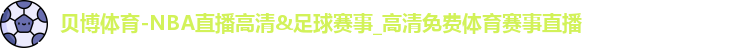 贝博体育